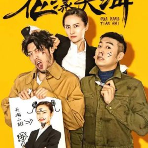 Hua Yang Tian Hai (2018)