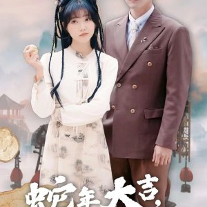 She Nian Da Ji Zhi Tian Jiang Qi Yuan (2025)