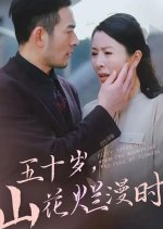 Fifty Years Old, When the Mountains Are Full of Flowers Chinese Drama photo