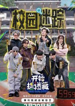 Hide and Seek Chinese TV Program(2025) photo