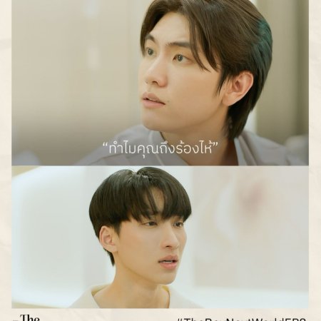The Boy Next World (2025)