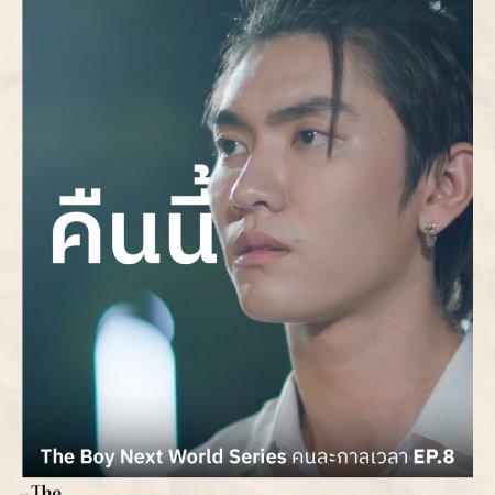 The Boy Next World (2025)