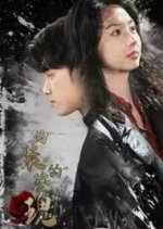 Wei Zhuang De Mei Gui Chinese Drama photo