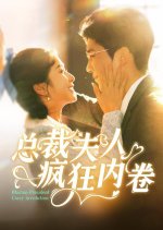 Madam President Crazy Involution Chinese Drama photo