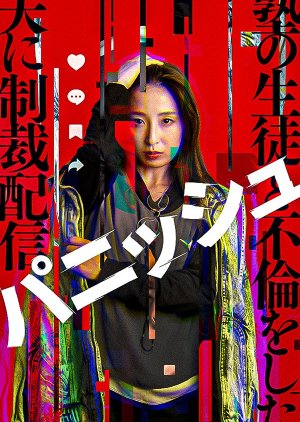 Punish: Juku no Seito to Furin Shita Otto ni Seisai Haishin poster