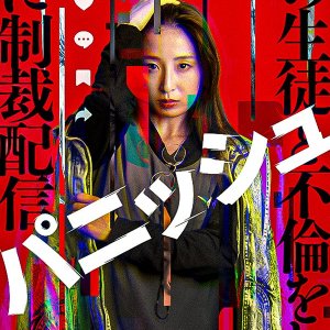 Punish: Juku no Seito to Furin Shita Otto ni Seisai Haishin (2024)