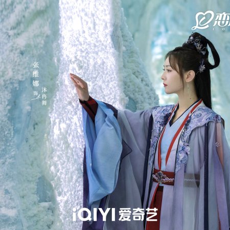 Love of the Divine Tree (2025)
