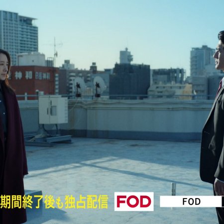 Eye See: Shunkan Kioku Sosa Hiiragi Han (2025)