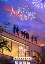 Love Actually Season 4 Pilot Chinese TV Program photo