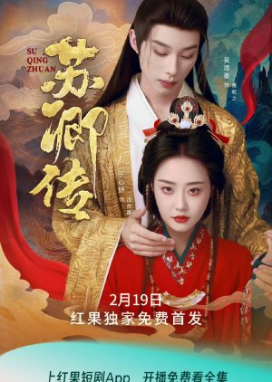 Su Qing Zhuan (2025) poster