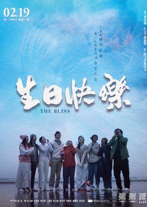 Sheng Jih Kuai Le (2025) poster