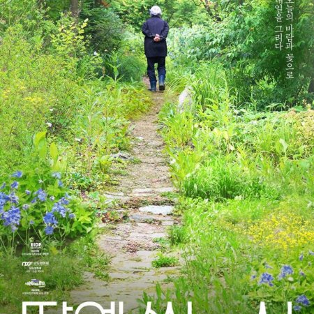 Poetry on Land (2023)