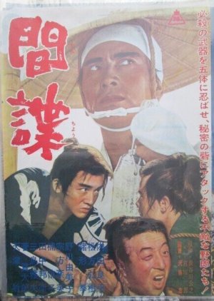 Kancho (1964) poster