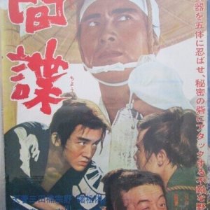 Kancho (1964)