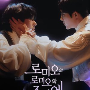 Romeo and Romeo and Juliet (2025)