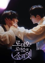 Romeo and Romeo and Juliet Korean Drama photo