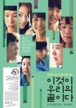 Futureless Things korean movie review