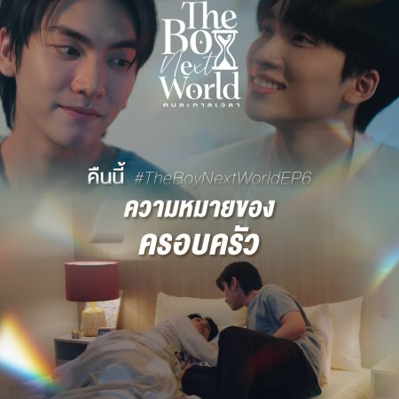 The Boy Next World (2025)