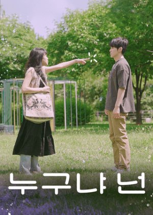 Who Are You? (2024) poster