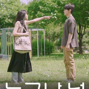 Who Are You? (2024)