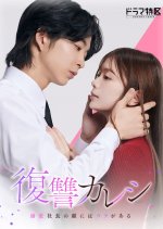 Fukushu Kareshi: Dekiai Shacho no Kao ni wa Ura ga Aru