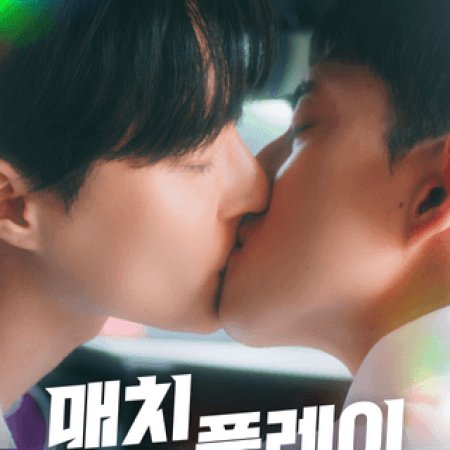 Match Play (2024)