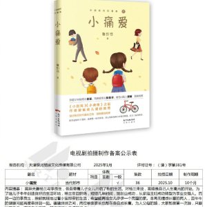 Xiao Tong Ai ()