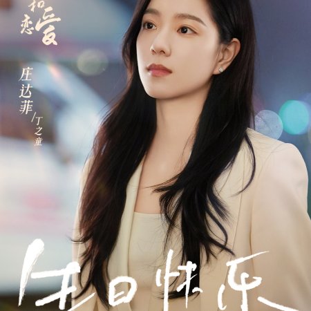 Eat Run Love (2025)