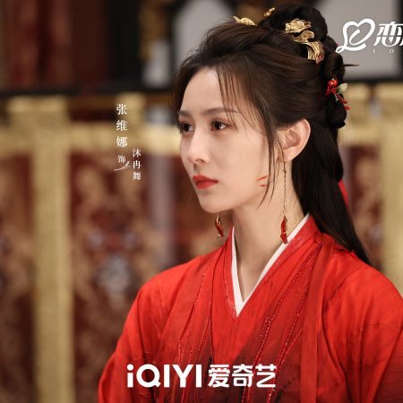 Love of the Divine Tree (2025)