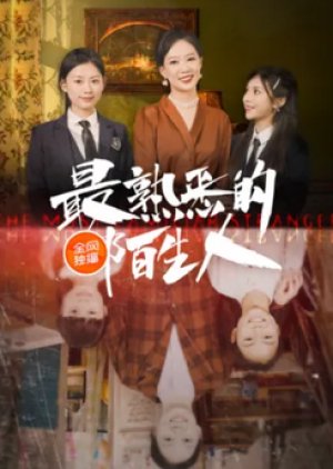 Zui Shu Xi De Mo Sheng Ren poster