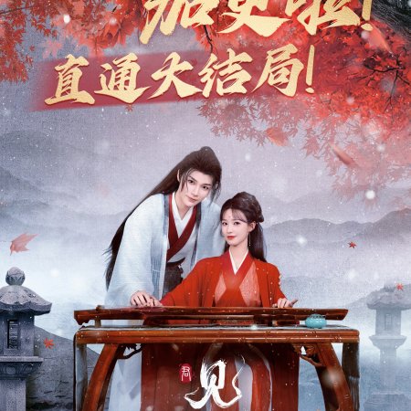 Into Your Heart (2025)