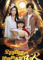 Quan Wang Zhi Bo, Ta Zhen De Bu Shi Fan Ren Chinese Drama photo