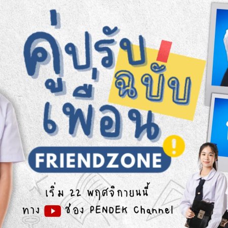 Friendzone (2023)