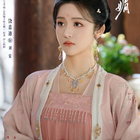 Les Belles (2025)