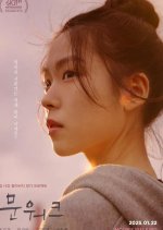 Moon's Walking Korean Movie photo