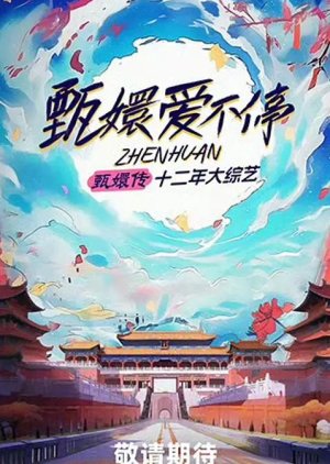 Zhen Huan Ai Bu Ting poster