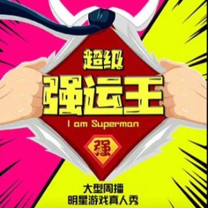 I Am Superman ()