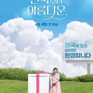 More Beautiful than Heaven (2025)