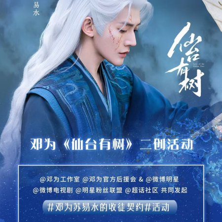 Love of the Divine Tree (2025)