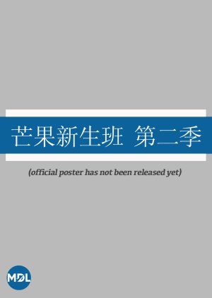 Mango Newcomers Class Season 2 poster