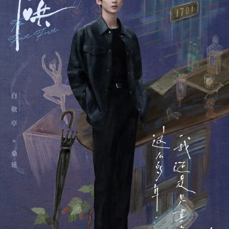 The First Frost (2025)