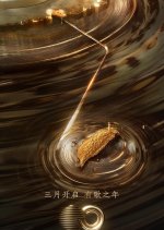 Infinity and Beyond 2023 Chinese TV Program photo