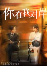 You're on the Other Side of Me Chinese Drama photo
