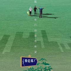 A Green Trip Chinese TV Program photo