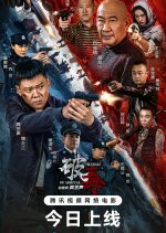 The Enigma of Arrival Chinese Movie(2024) photo