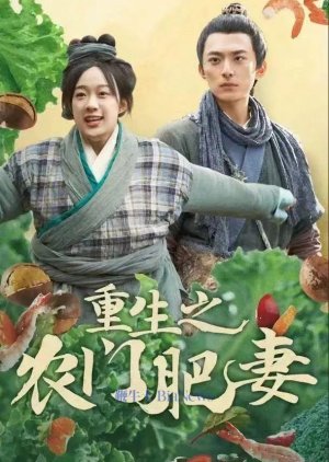 Chong Sheng Zhi Nong Men Fei Qi (2024) poster