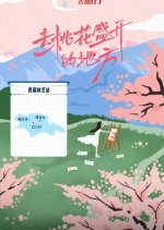 Finding Home in Blossoms Chinese Drama photo