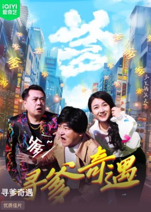 Xun Die Qi Yu poster