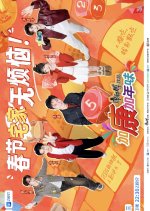 Jia Kang Jia Nian Wei Season 3 Chinese TV Program photo
