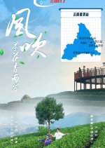 Feng Chui Cha Hua Xiang Liang An Chinese Drama photo